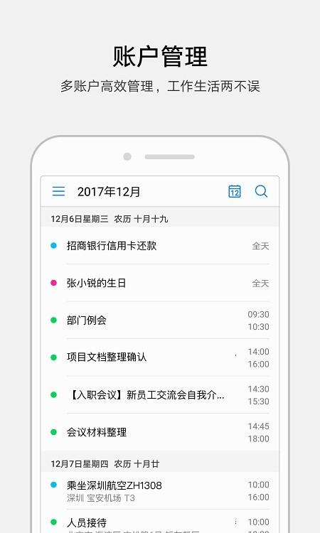 华为手机日历app最新版本 v6.2.1