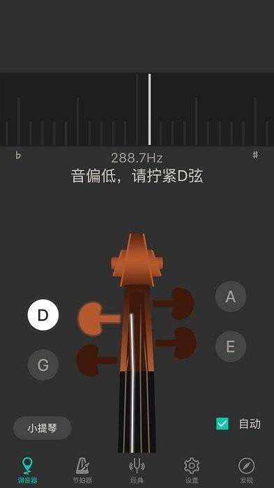 小提琴调音器pro v6.5.4