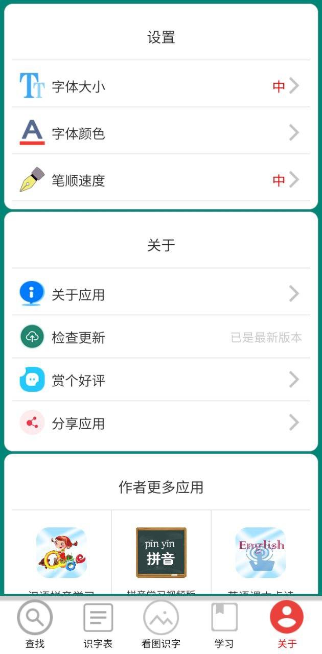 幼儿学前识字 v3.0.3