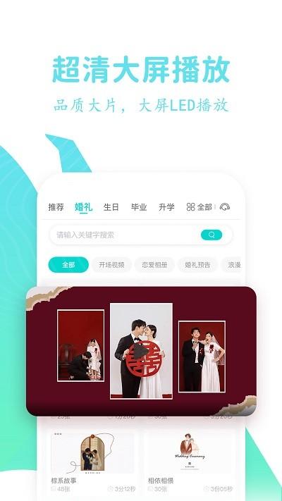 婚礼乎视频app官方版 v4.1.4