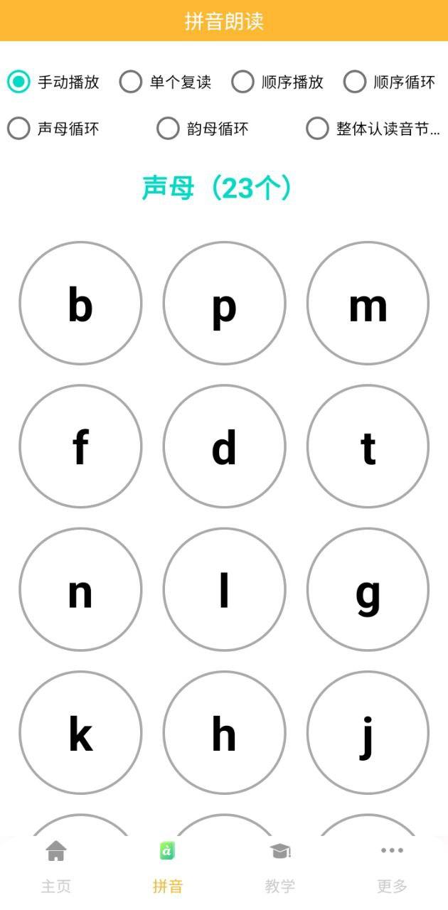 拼音查询手册 v4.2.4