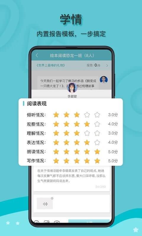 启圆教育教师端 v6.2.1