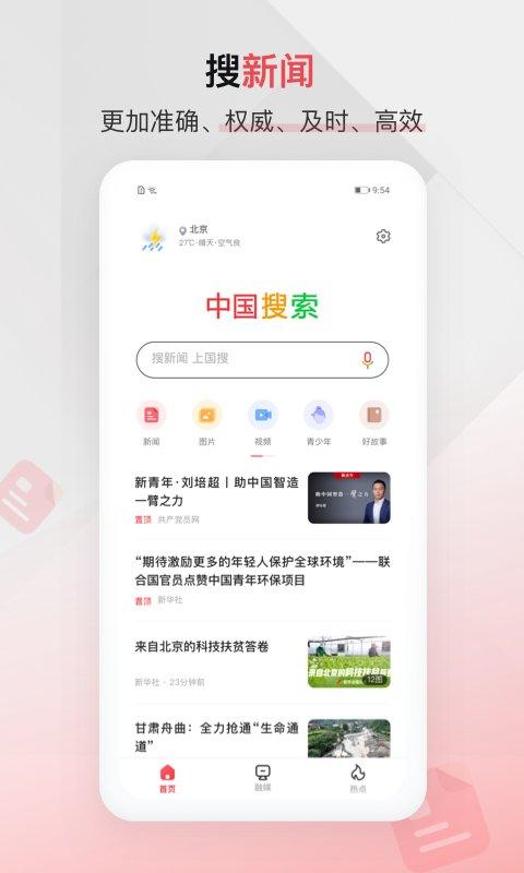 中国搜索app官方版 v4.2.4