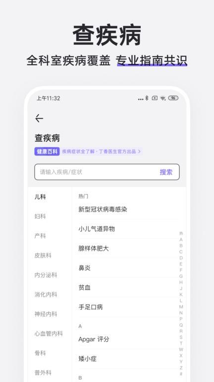 丁香医生 v3.3.4