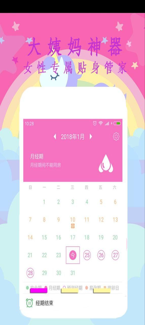 大姨妈呵护助手 v4.0.1