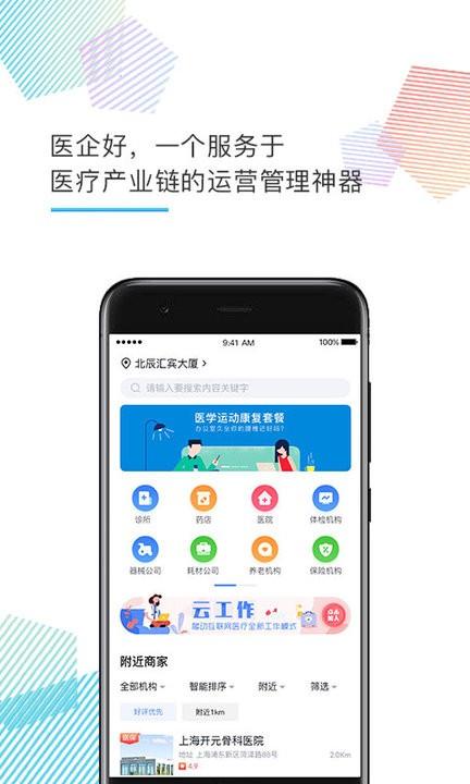 医企好app v6.0.1