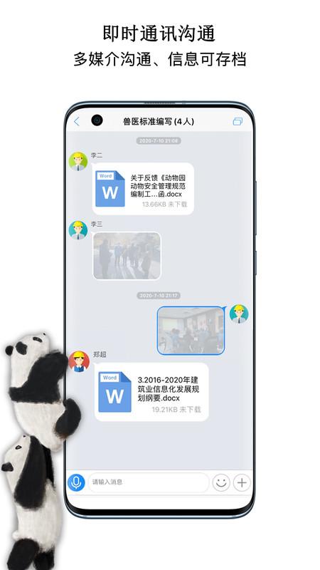 中国动物园协会app