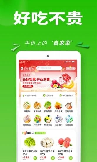 清美云超市app v6.0.3