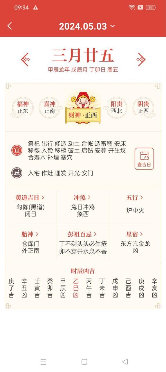 财神万年历 v4.5.1