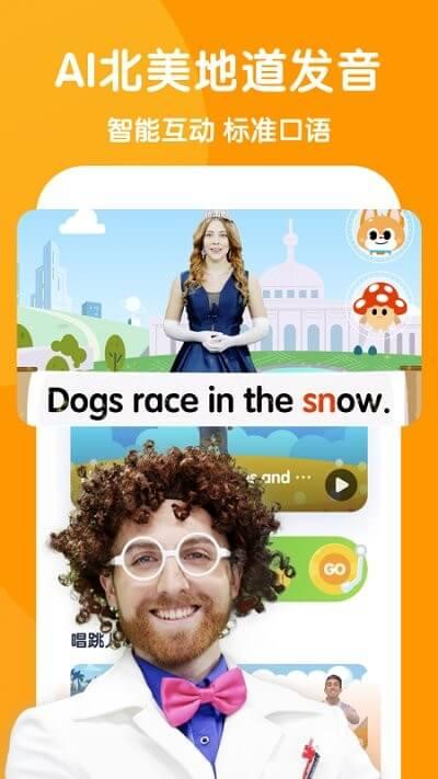 流利说-少儿英语 v4.5.4