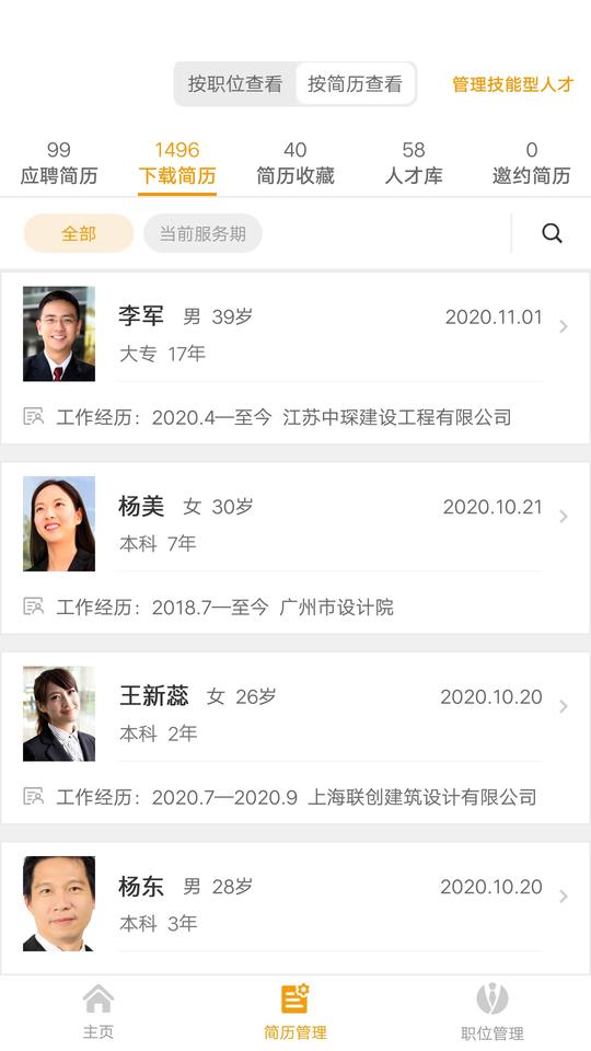 英才企业版app v4.3.1