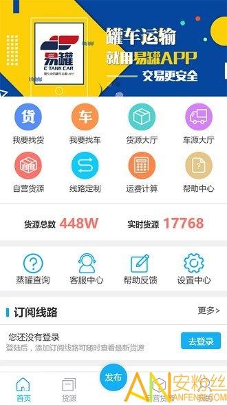 易罐危险品货运平台 v3.2.4
