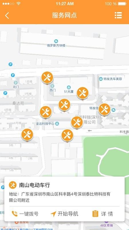 智能电动车管家app v6.2.1