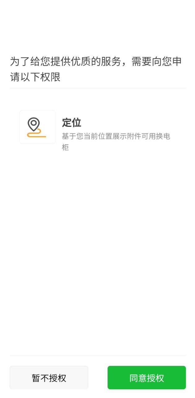 祺域树换电 v6.0.4