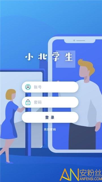小北学生app官方版 v3.2.2
