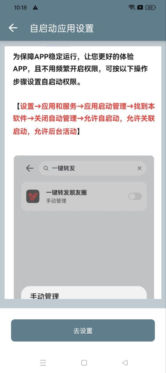 一键转发朋友圈 v3.4.3