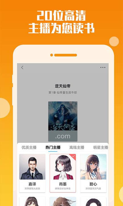 听书神器专业版app v4.3.2