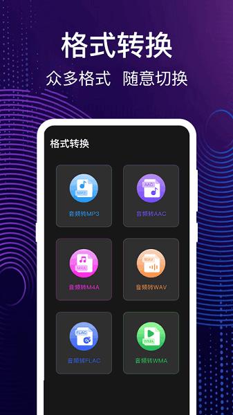 音频编辑完美大师app v6.1.4