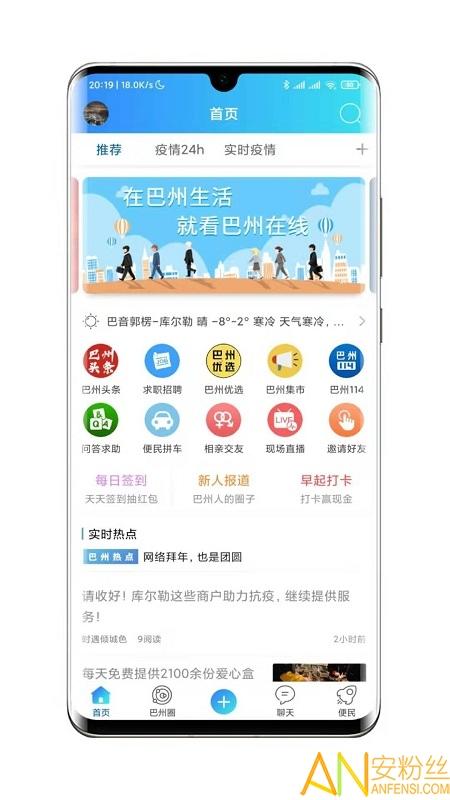 巴州在线app v5.5.2