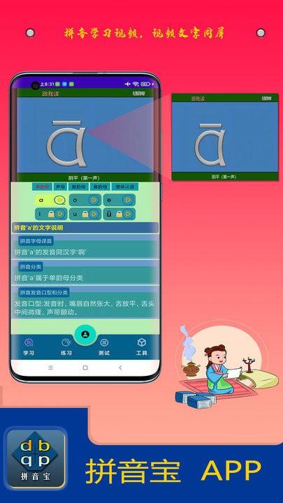 拼音宝app v5.0.4