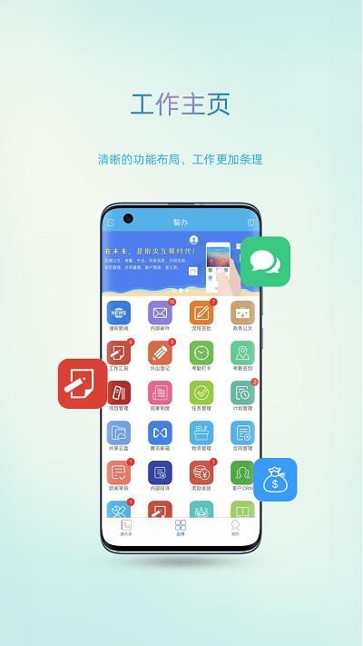 智办官方版 v3.4.2
