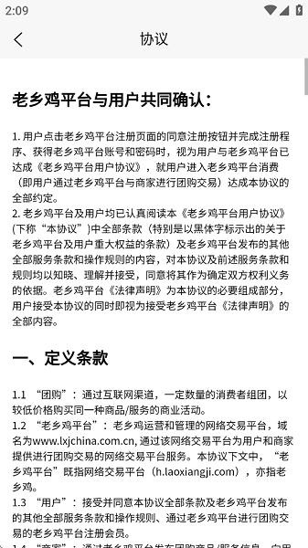 老乡鸡合作伙伴软件 v4.2.4