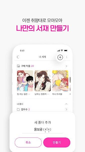 bomtoon漫画韩版 v5.4.4