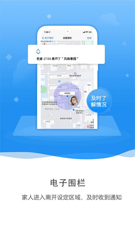 知彼手机定位软件 v6.3.2