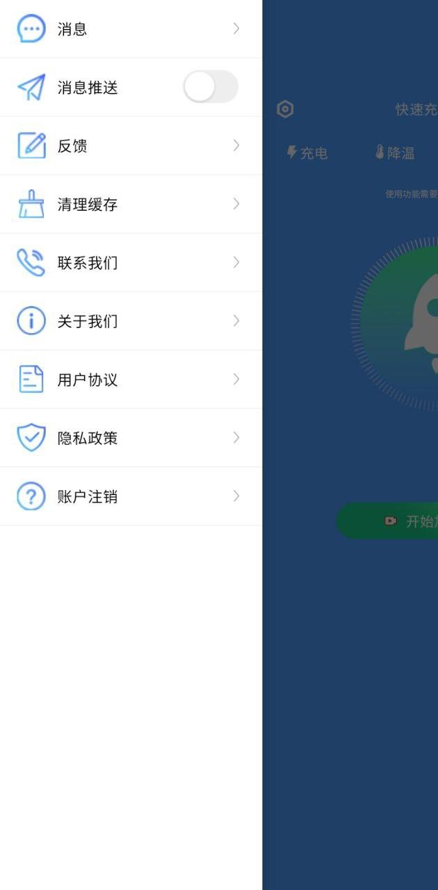 快速充电加速 v4.2.4