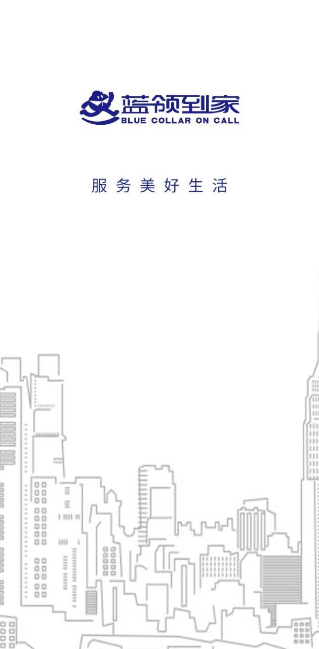 蓝领到家 v4.2.2