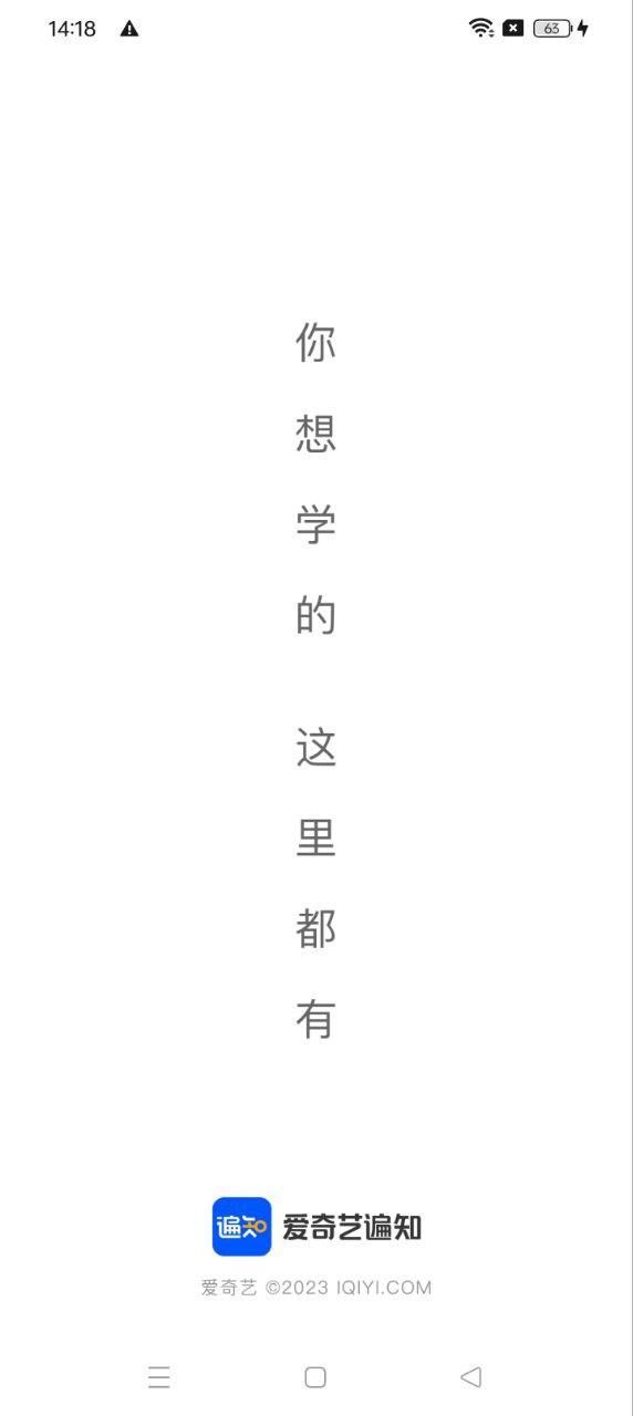 爱奇艺遍知 v6.5.4