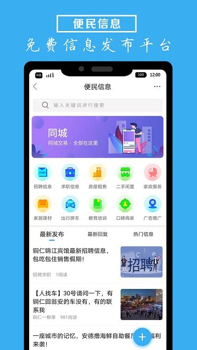 爱铜仁app v4.0.1