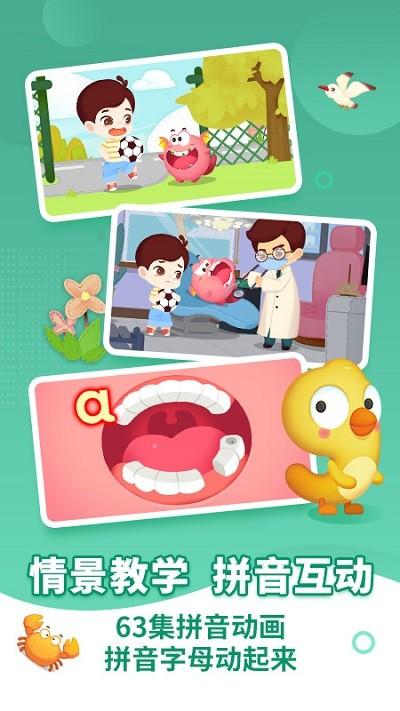 布布拼音拼读免费版 v5.4.2