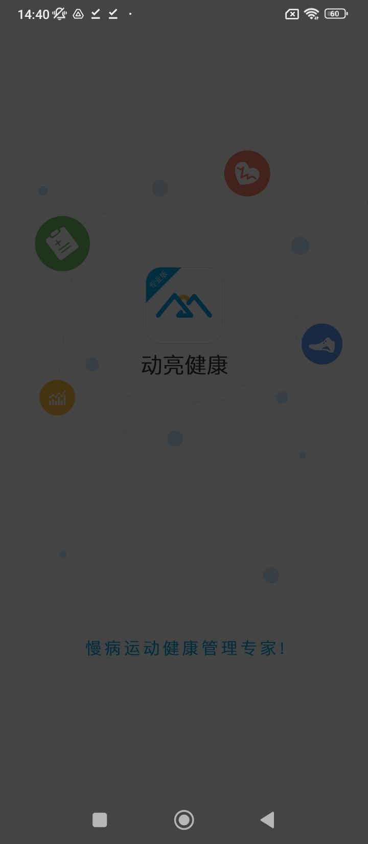 动亮健康专业版 v3.0.1
