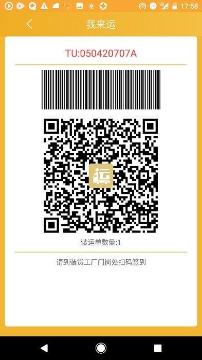 我来运司机版 v4.1.2