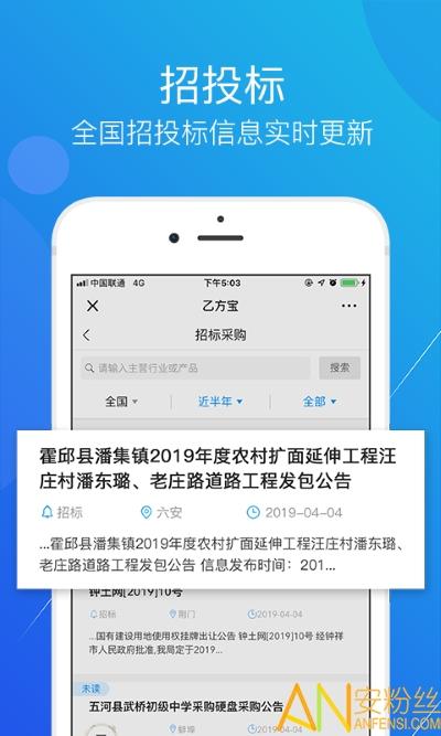 乙方宝招标app v6.1.1