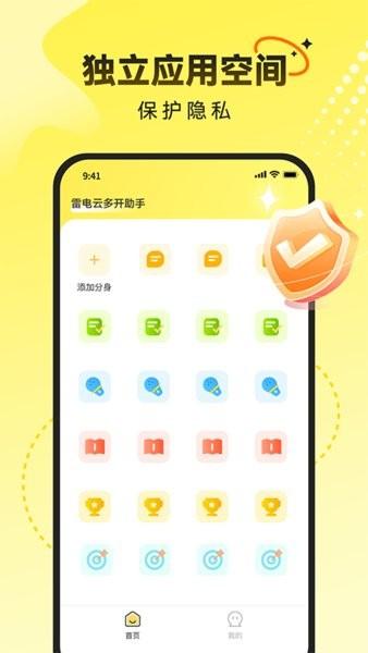 雷电云多开助手手机版 v6.4.3