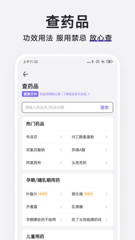 丁香医生 v3.3.4