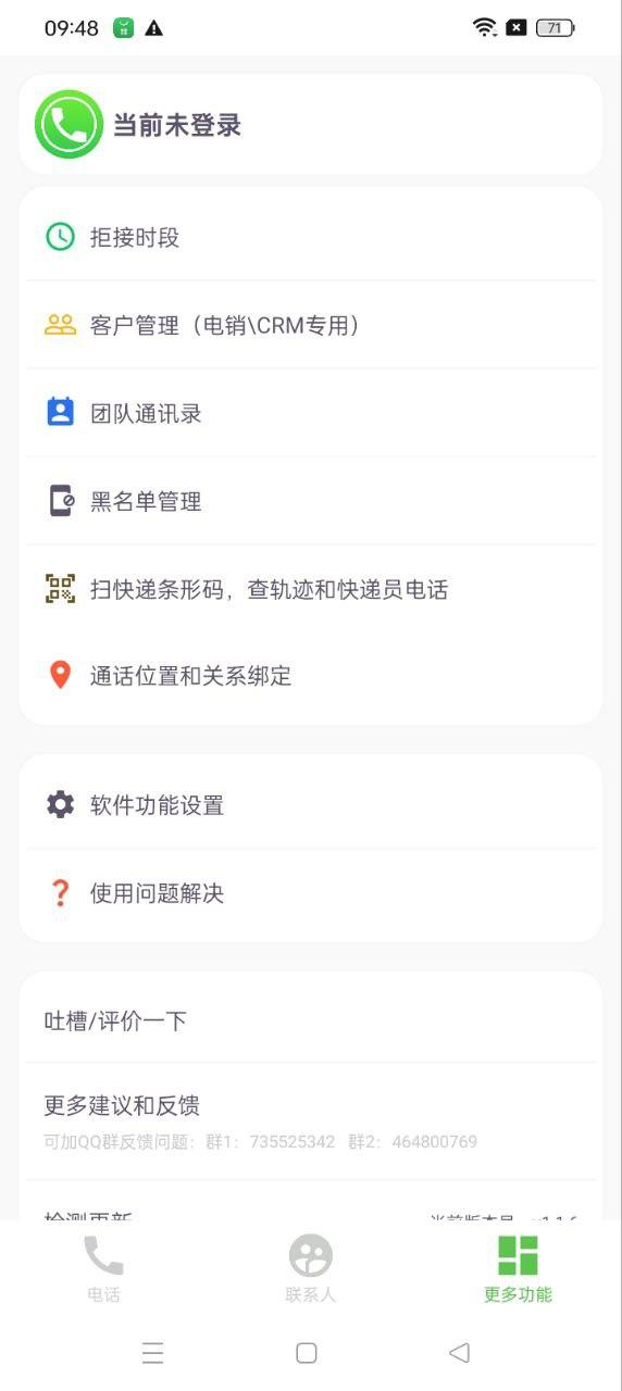 全能拨号王 v5.0.2
