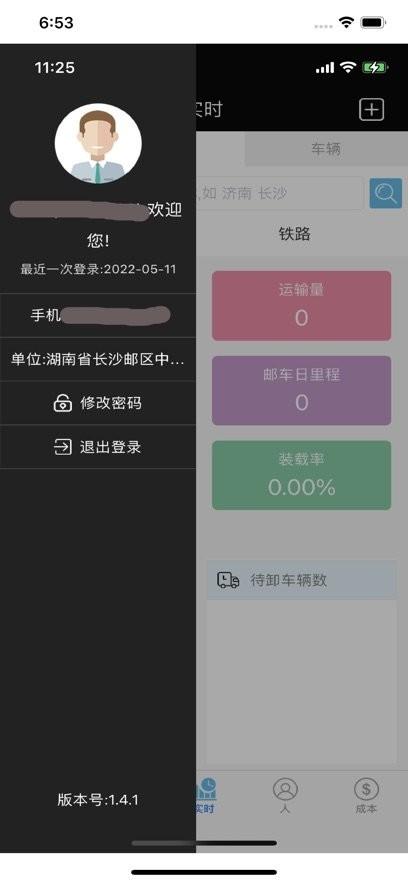中邮车管家最新版本 v6.0.2