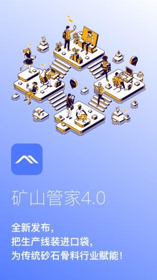 矿山管家4官方版 v6.4.2