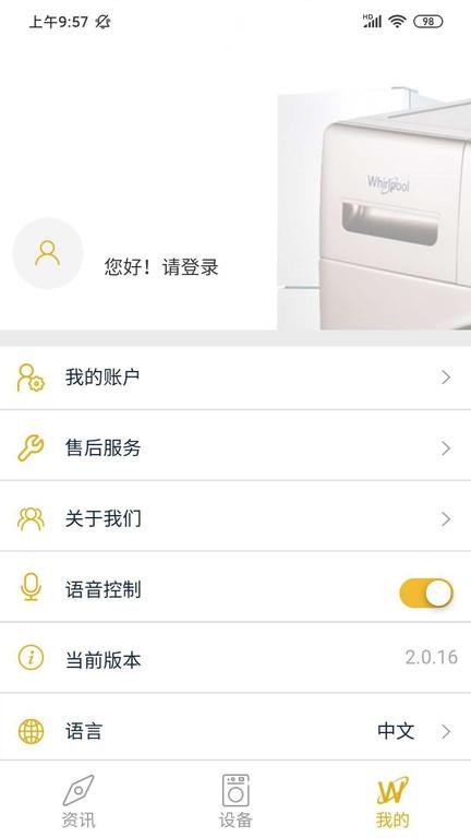 惠而浦家电app v5.1.3