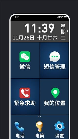 老年手机管理助手免费版 v4.0.3