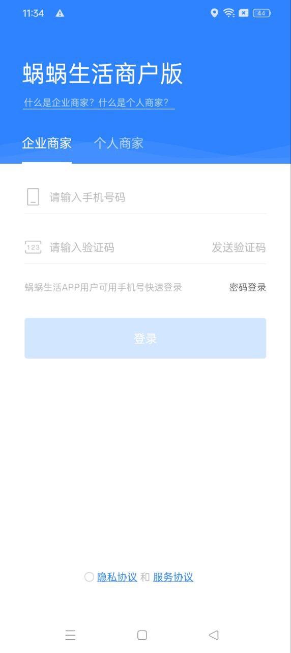 蜗蜗生活商家 v3.1.2