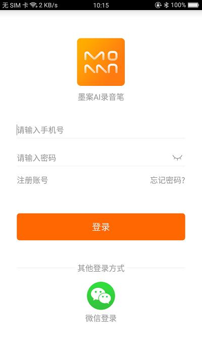 墨案ai录音笔app v3.3.4