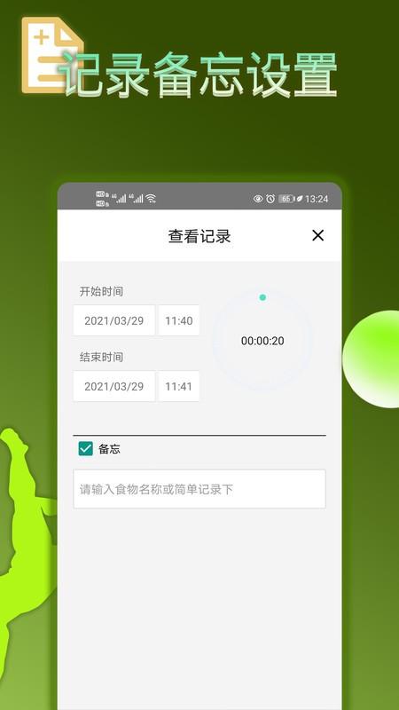 轻断食app v4.3.4