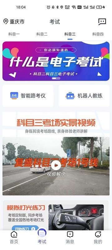 朕学车app v3.4.2