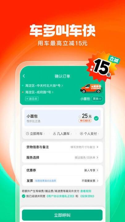 滴滴送货 v4.2.3