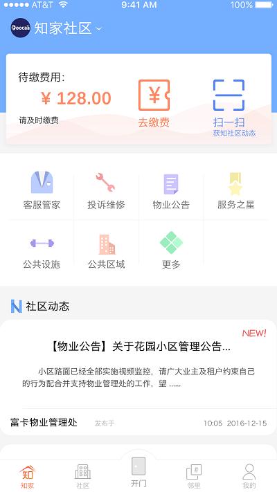 知家app v5.3.1