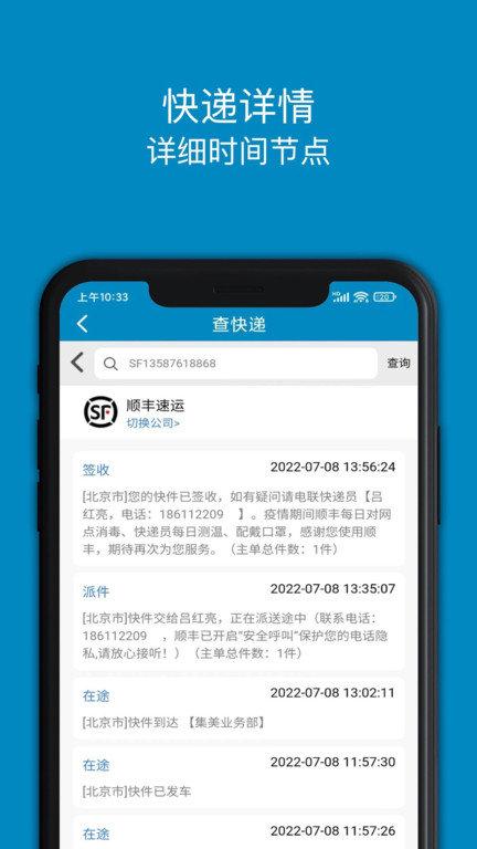 快递大全app v5.5.1